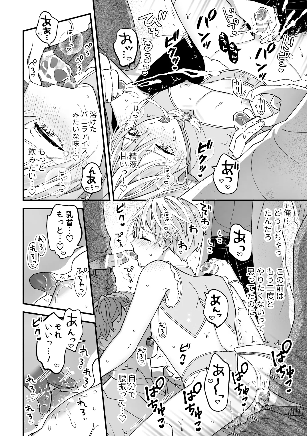 スペルマミルカーあまた 第2話 〜拘束&玩具で感度調教!限界でも射精禁止!?〜 - Page 16