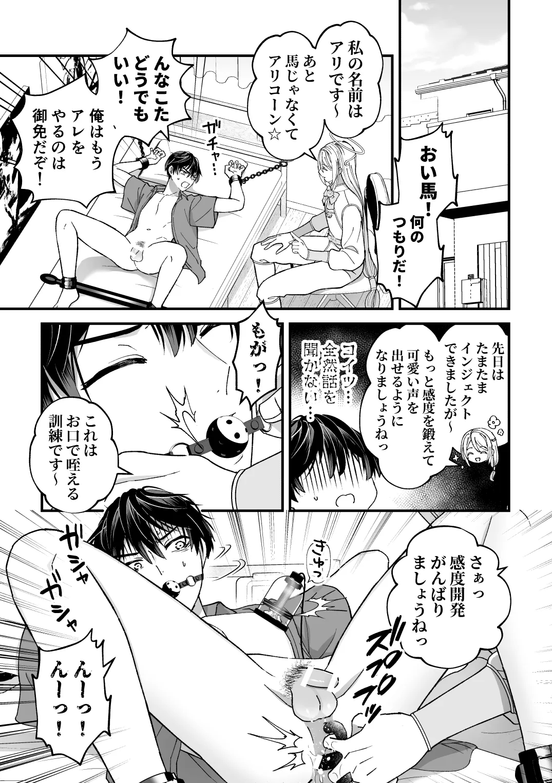 スペルマミルカーあまた 第2話 〜拘束&玩具で感度調教!限界でも射精禁止!?〜 - Page 3