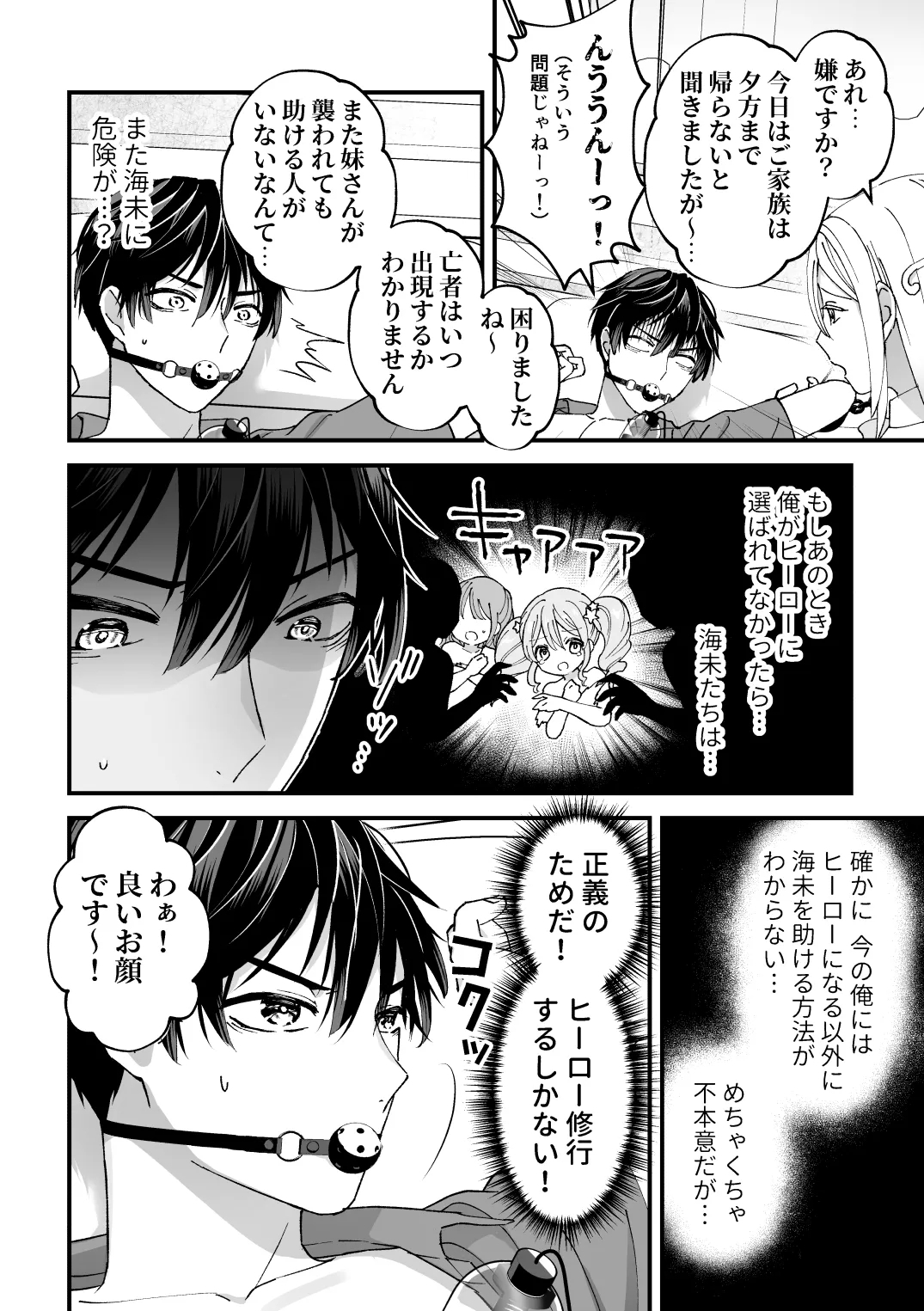 スペルマミルカーあまた 第2話 〜拘束&玩具で感度調教!限界でも射精禁止!?〜 - Page 4