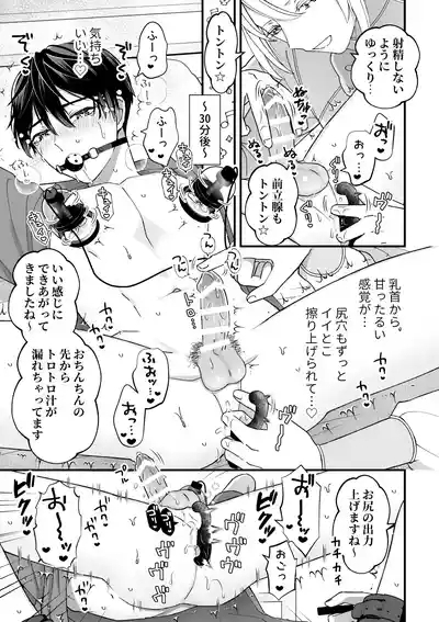 スペルマミルカーあまた 第2話 〜拘束&玩具で感度調教!限界でも射精禁止!?〜 7