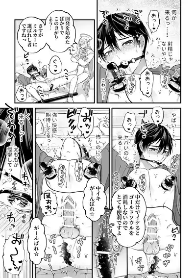 スペルマミルカーあまた 第2話 〜拘束&玩具で感度調教!限界でも射精禁止!?〜 9