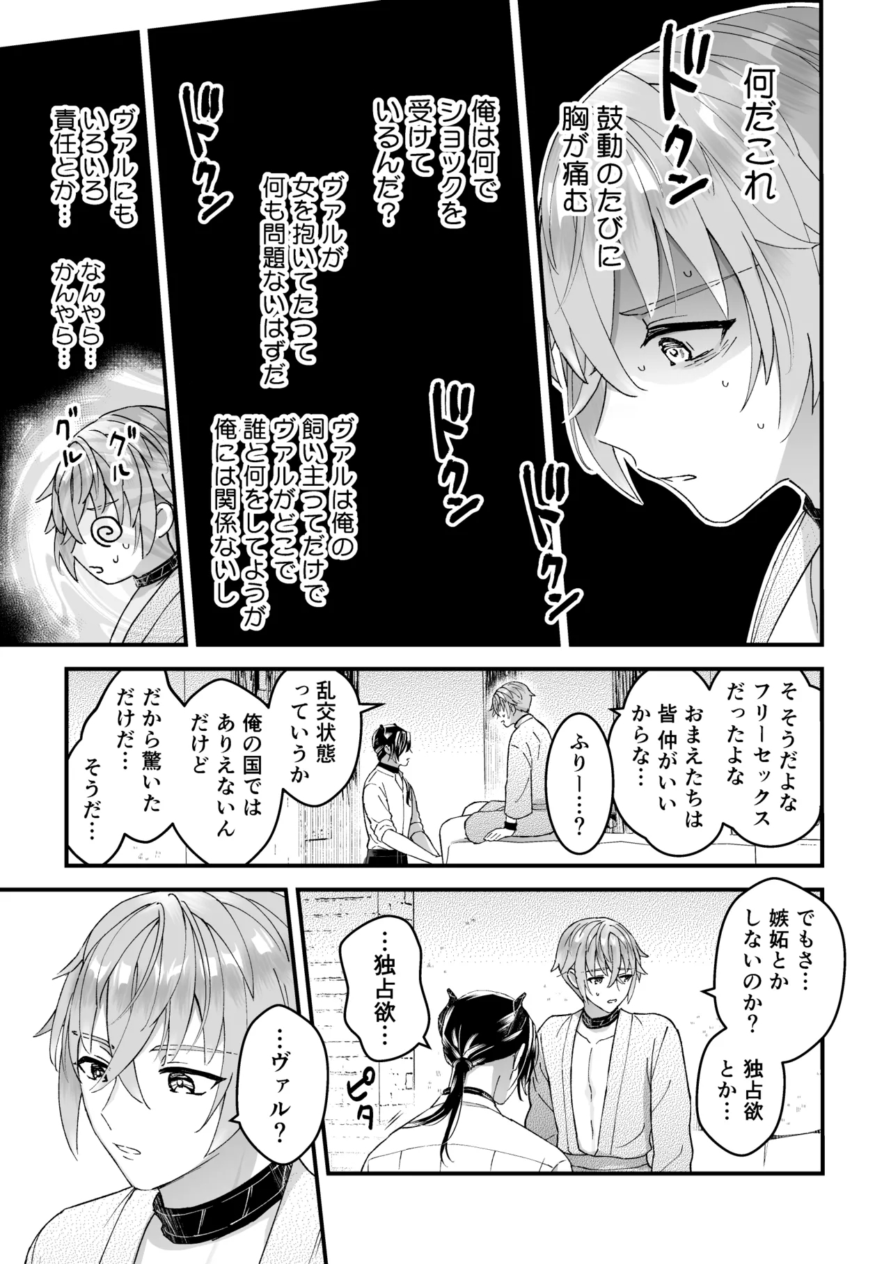 男騎士だったけど鬼の宰相の愛玩動物になりました - Page 7