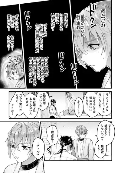 男騎士だったけど鬼の宰相の愛玩動物になりました 7