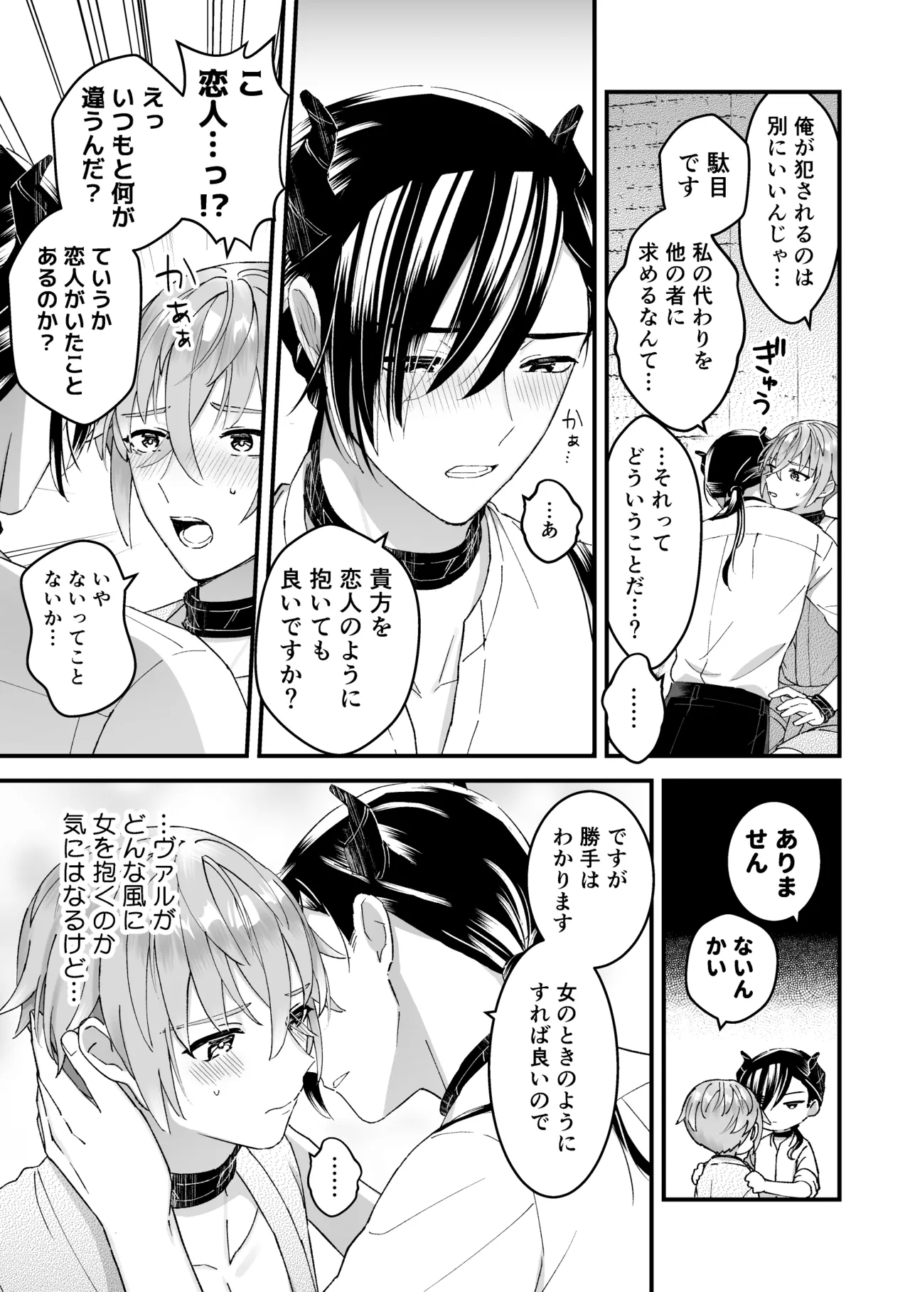 男騎士だったけど鬼の宰相の愛玩動物になりました - Page 9
