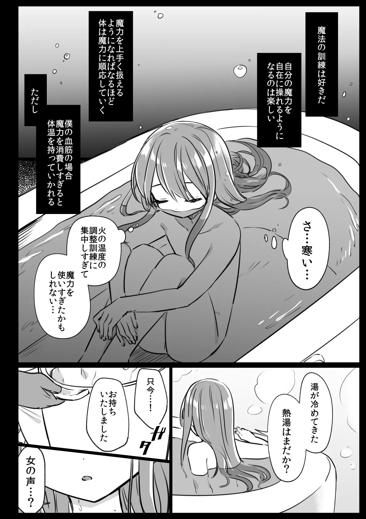 ノブレスローズの双子 - Page 11