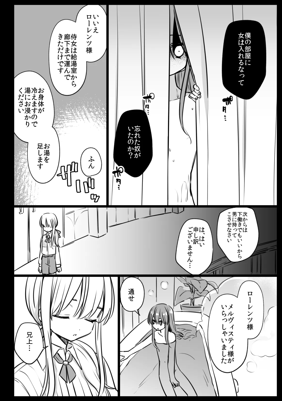 ノブレスローズの双子 - Page 12