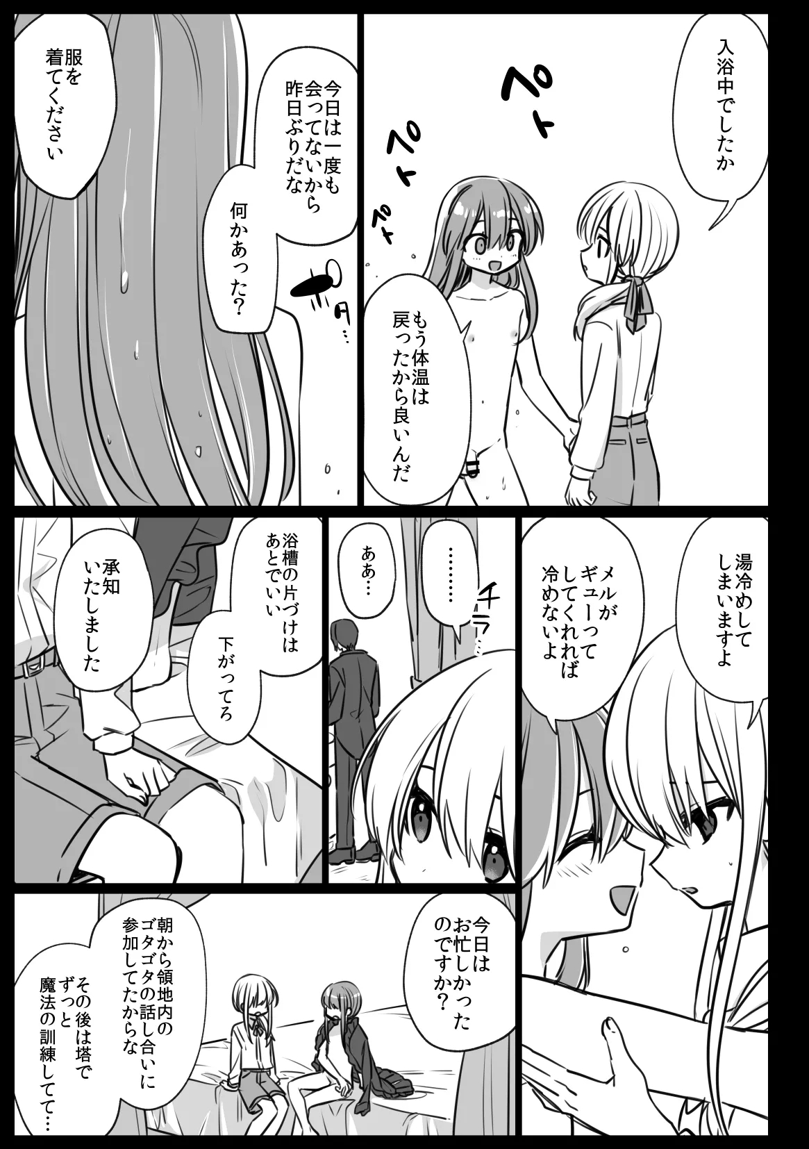 ノブレスローズの双子 - Page 13