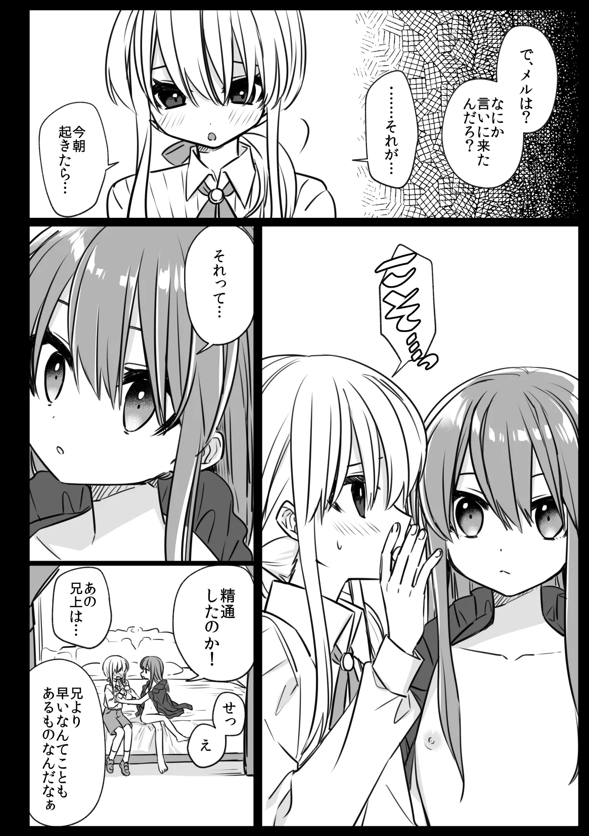 ノブレスローズの双子 - Page 14