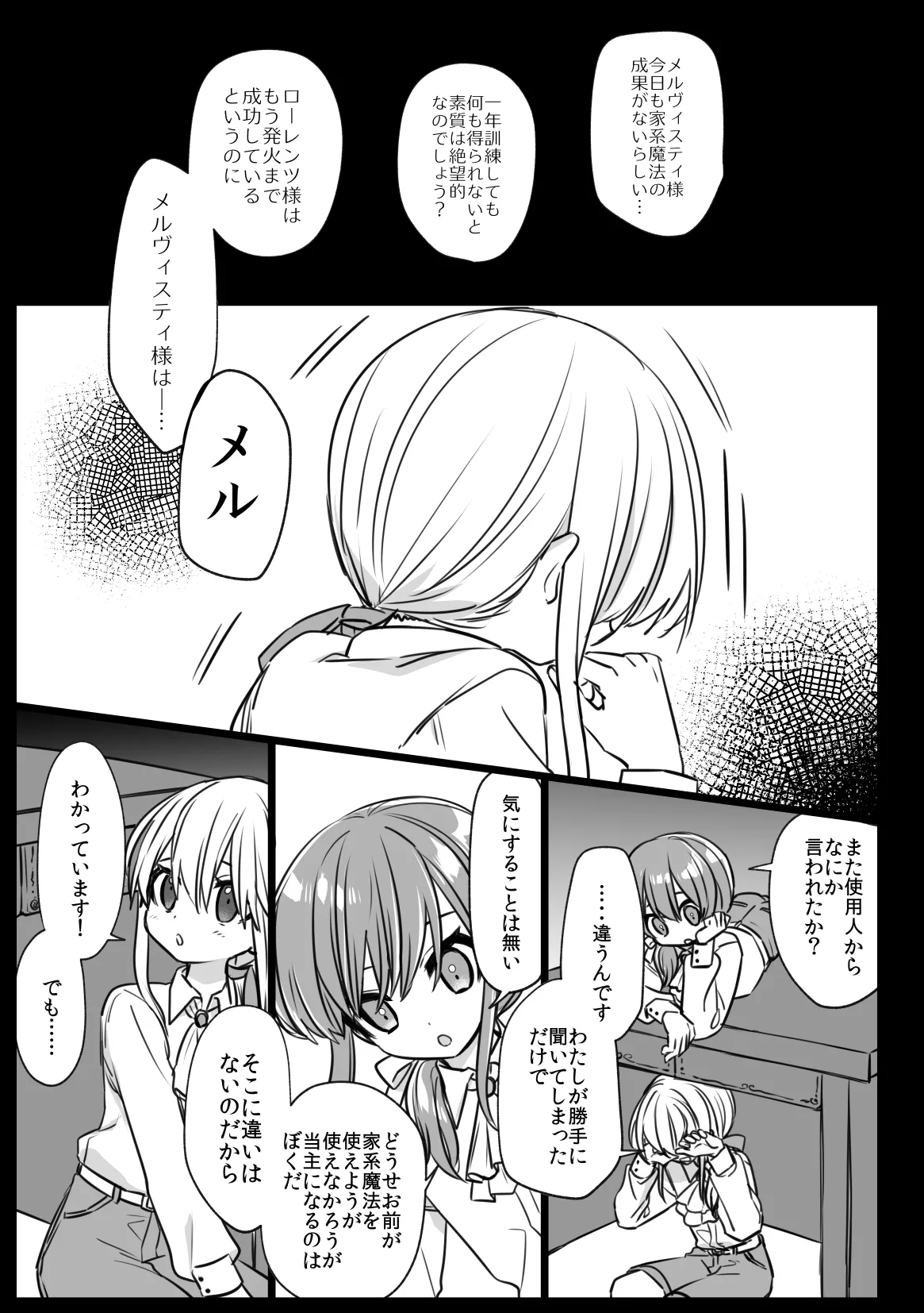 ノブレスローズの双子 - Page 5
