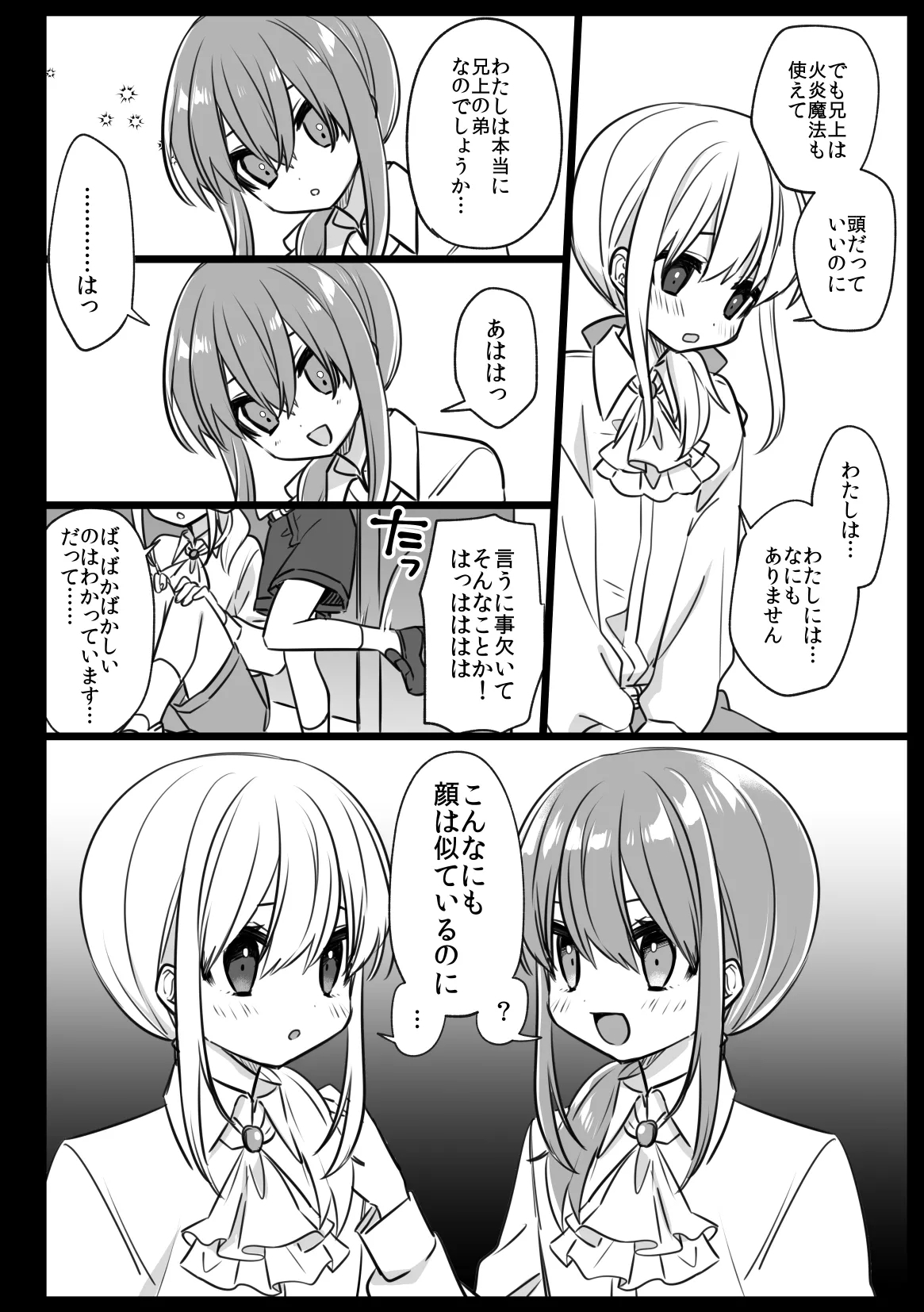 ノブレスローズの双子 - Page 6