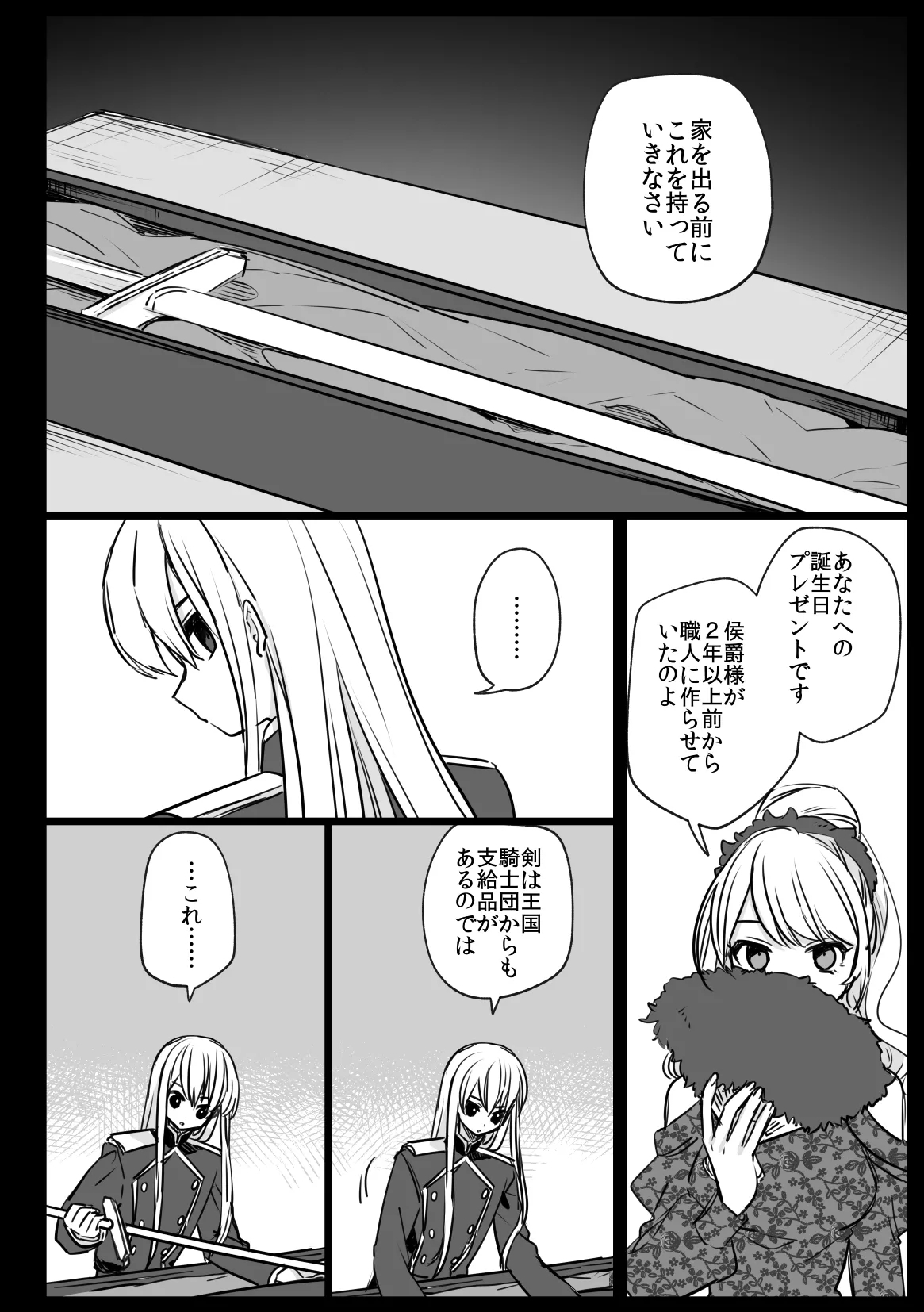ノブレスローズの双子 - Page 60