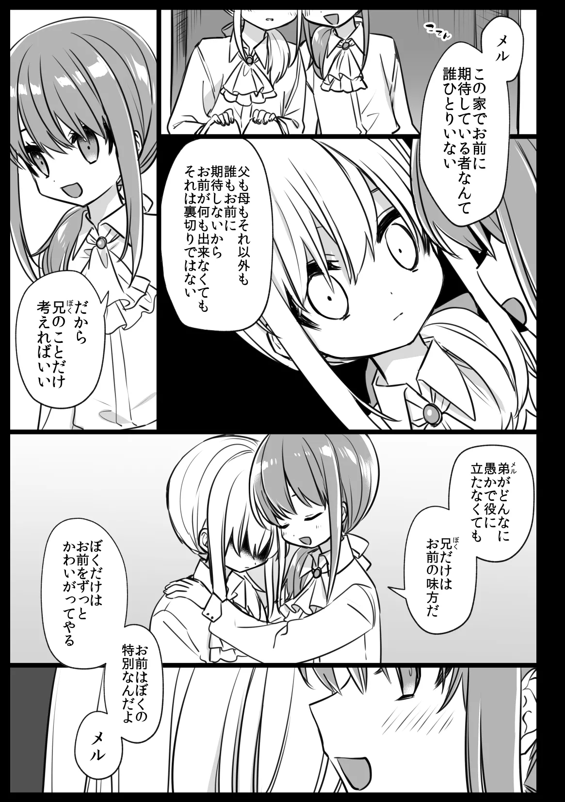ノブレスローズの双子 - Page 7