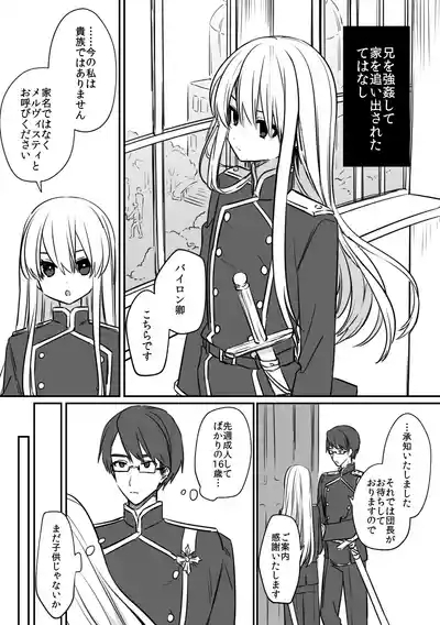 ノブレスローズの双子 9