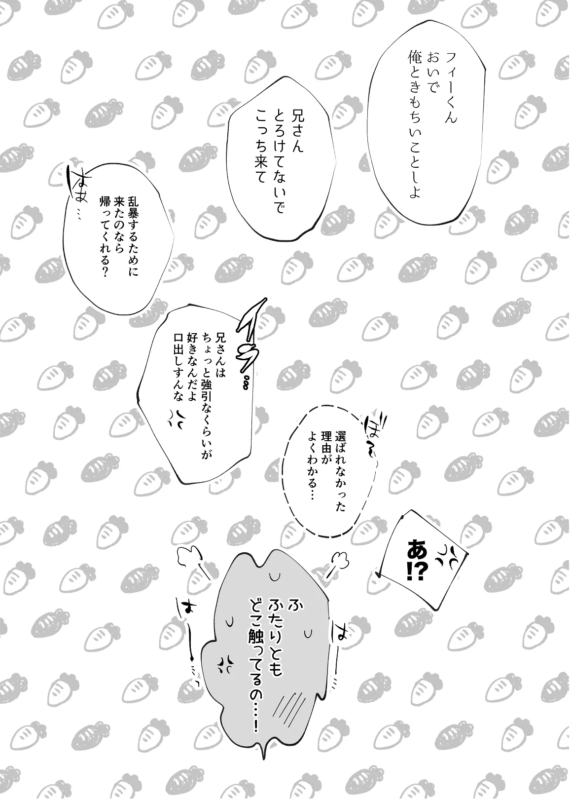 うさうさ天使の恋愛試験 - Page 101