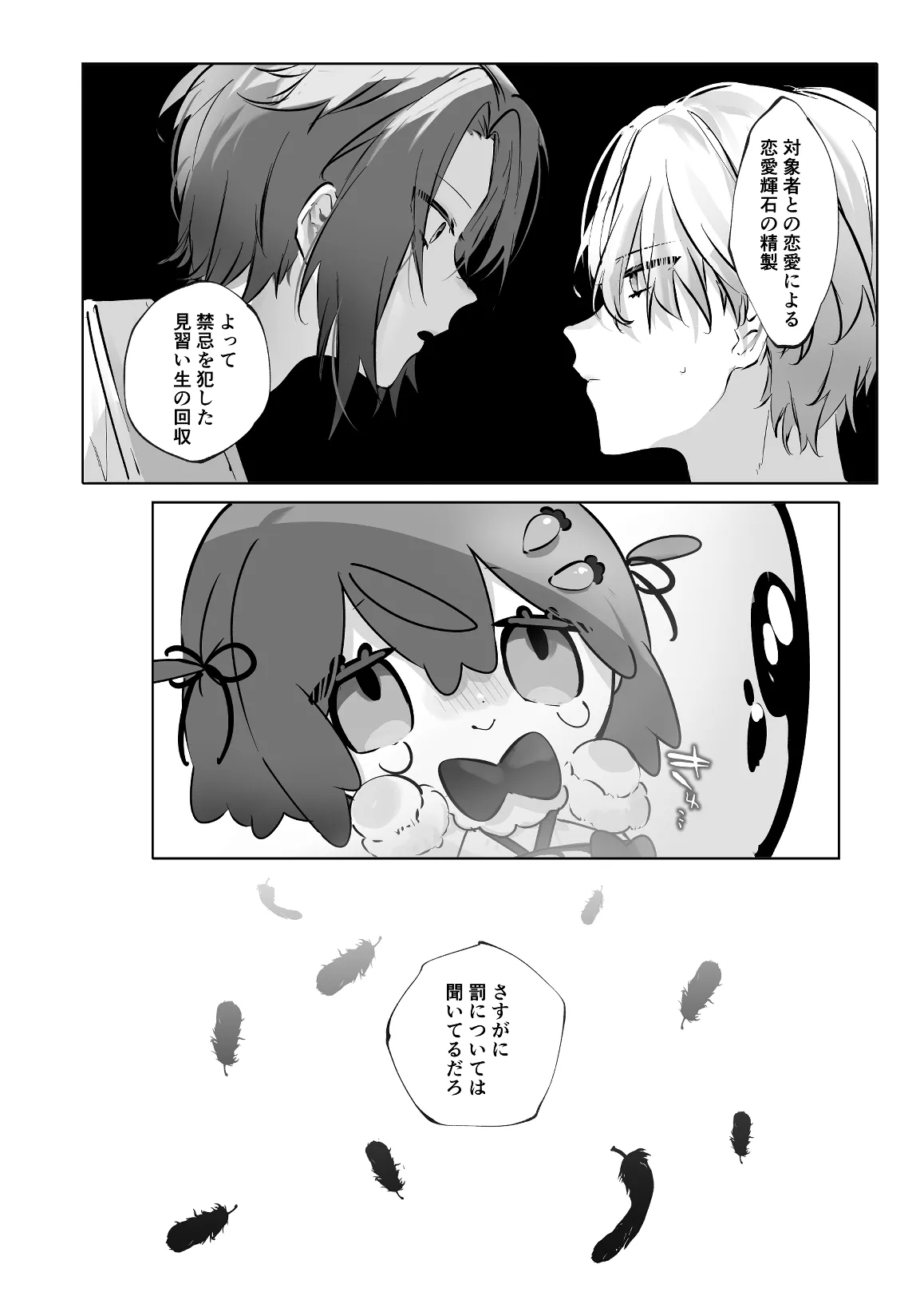 うさうさ天使の恋愛試験 - Page 12