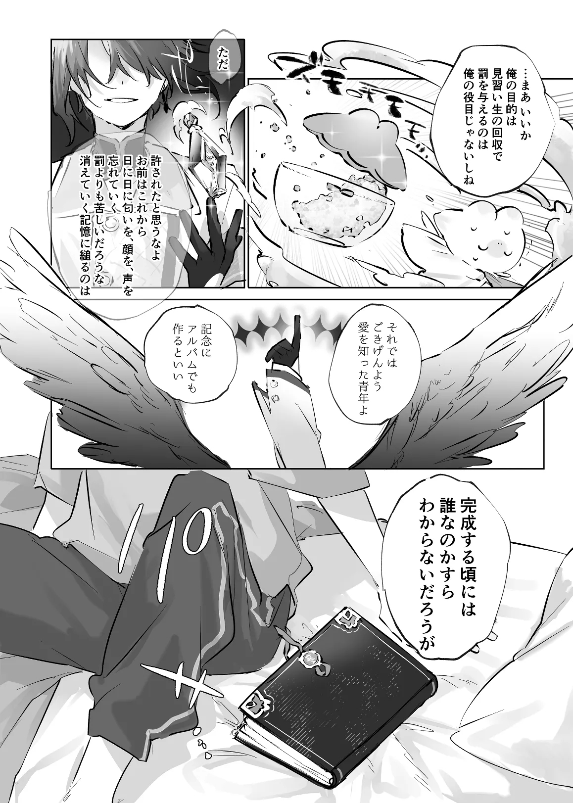 うさうさ天使の恋愛試験 - Page 14