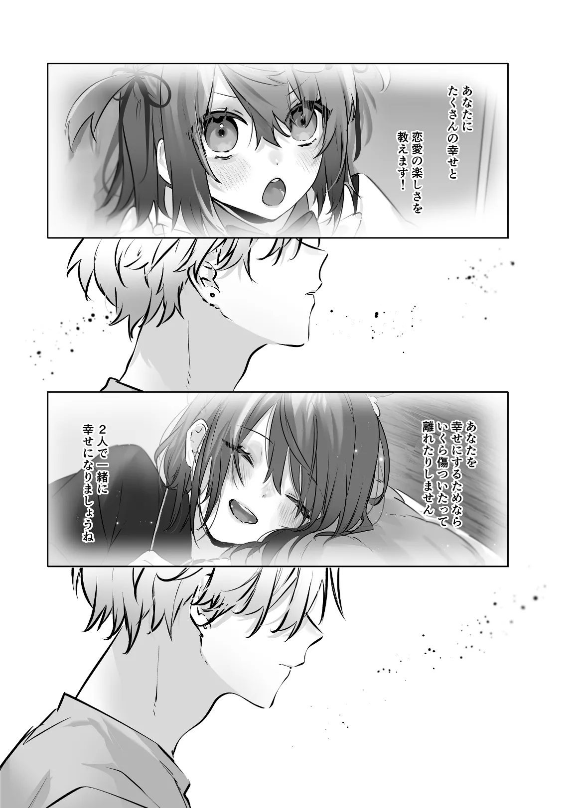 うさうさ天使の恋愛試験 - Page 15