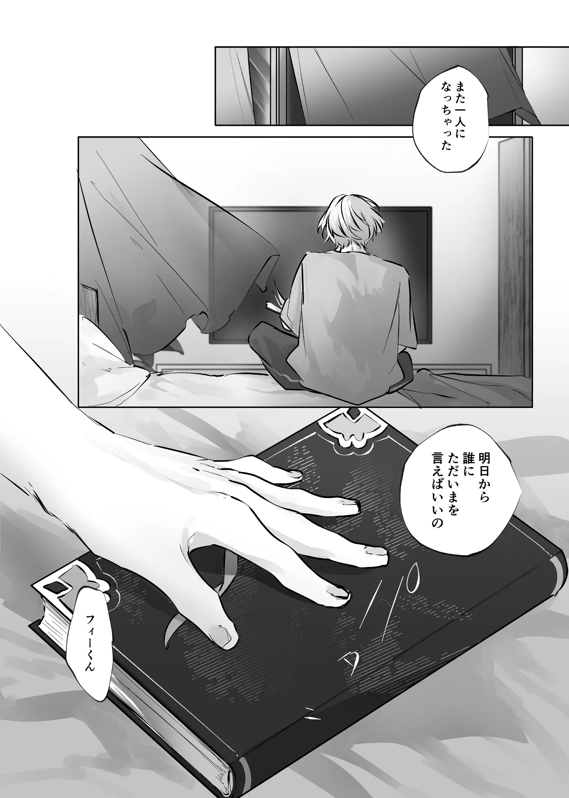 うさうさ天使の恋愛試験 - Page 16