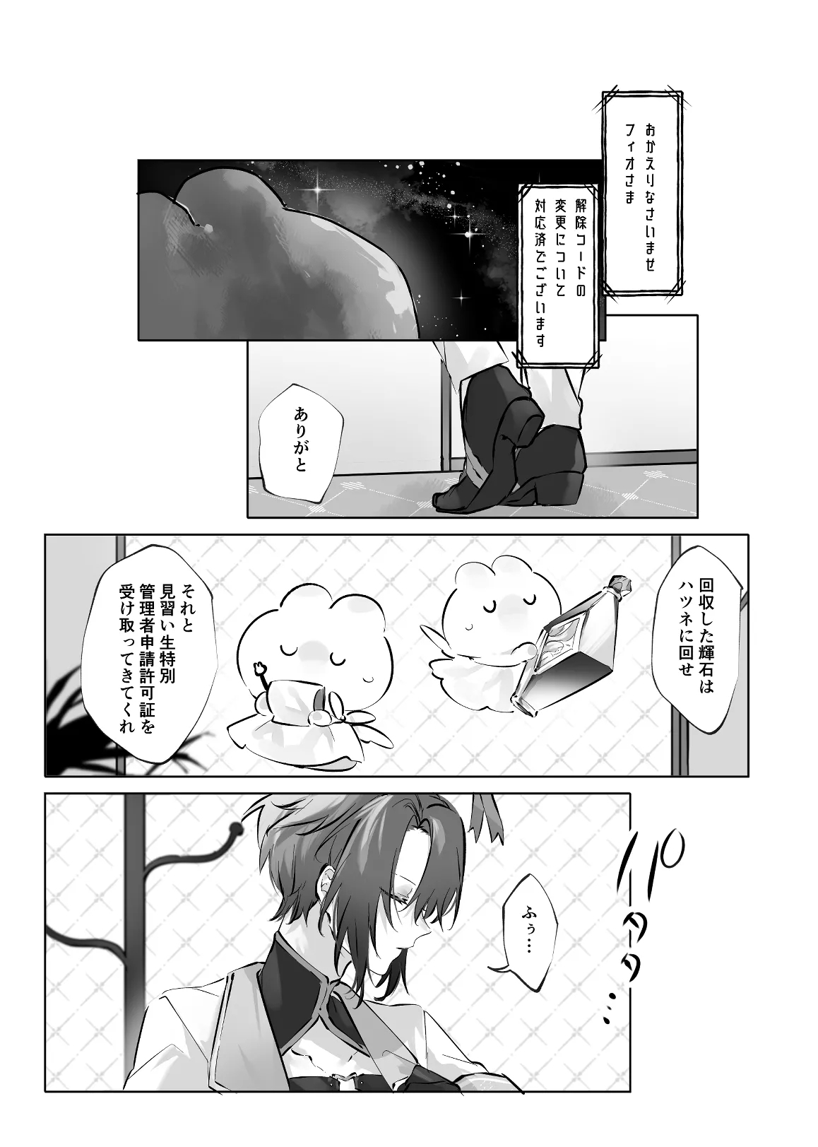 うさうさ天使の恋愛試験 - Page 17