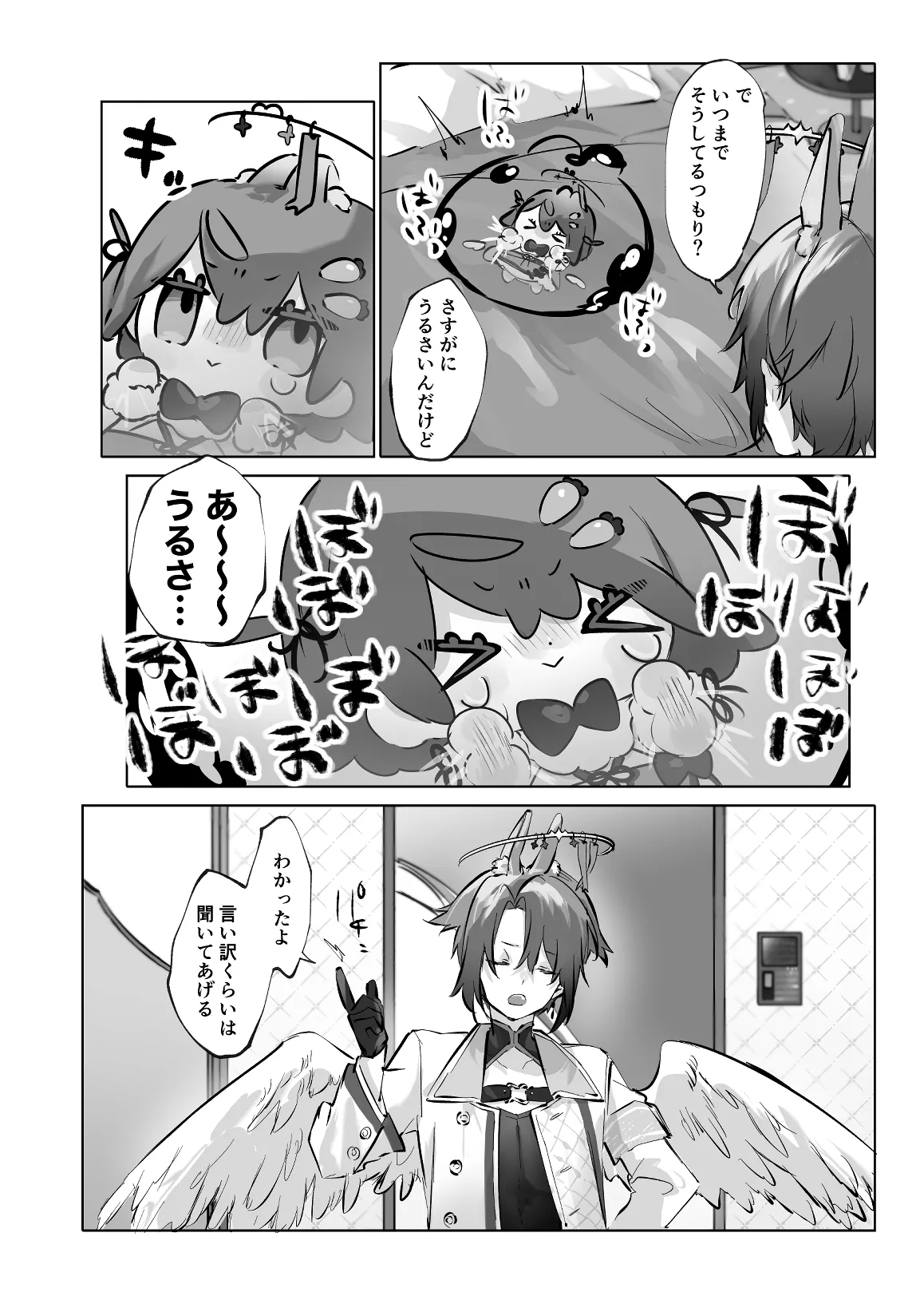 うさうさ天使の恋愛試験 - Page 18