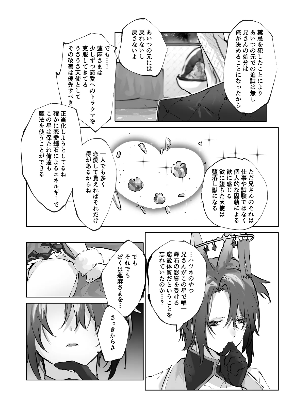 うさうさ天使の恋愛試験 - Page 20