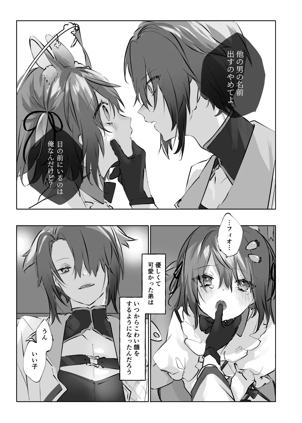 うさうさ天使の恋愛試験 - Page 21