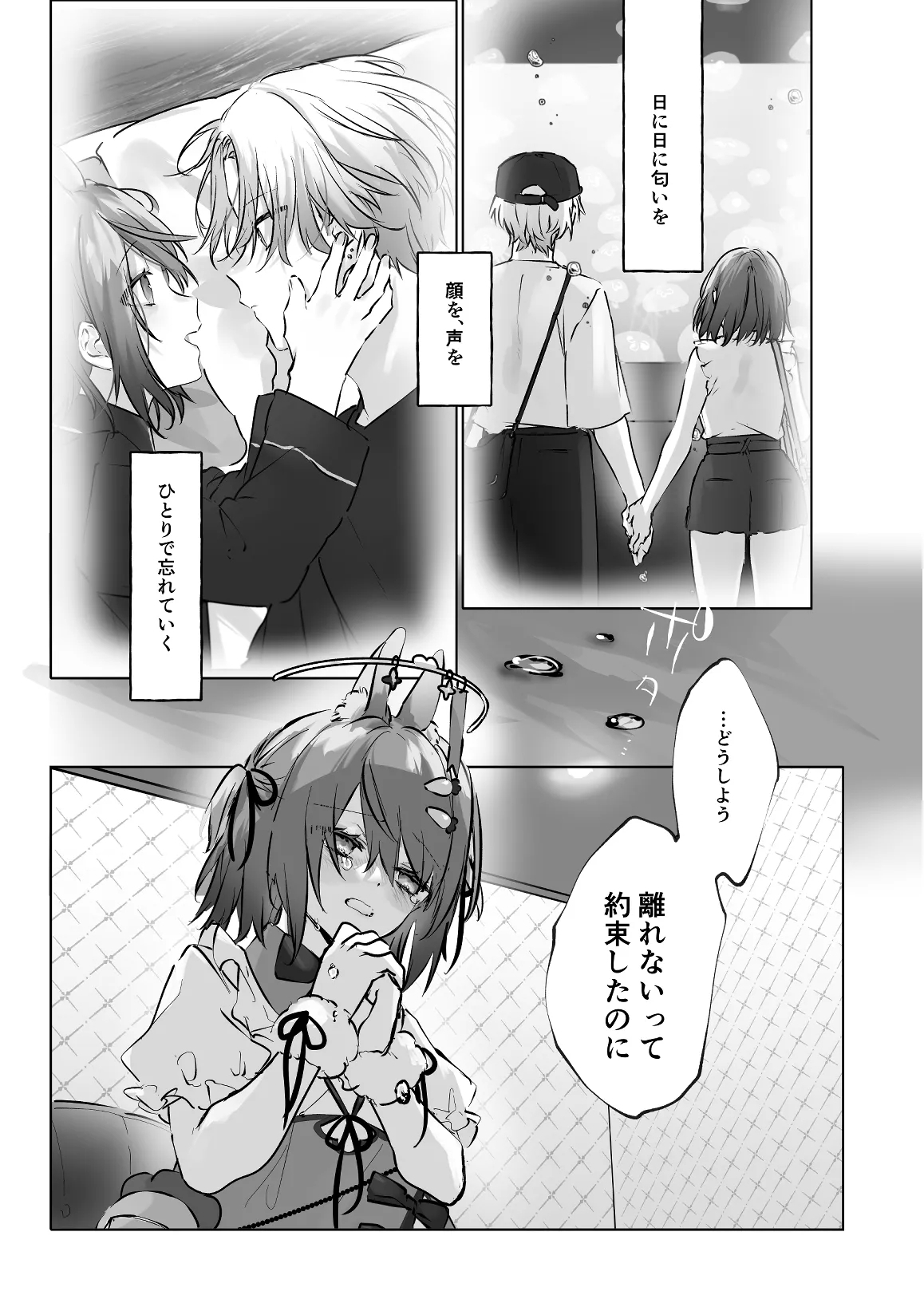 うさうさ天使の恋愛試験 - Page 23