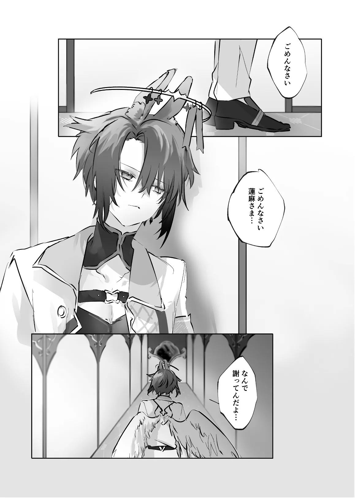 うさうさ天使の恋愛試験 - Page 24