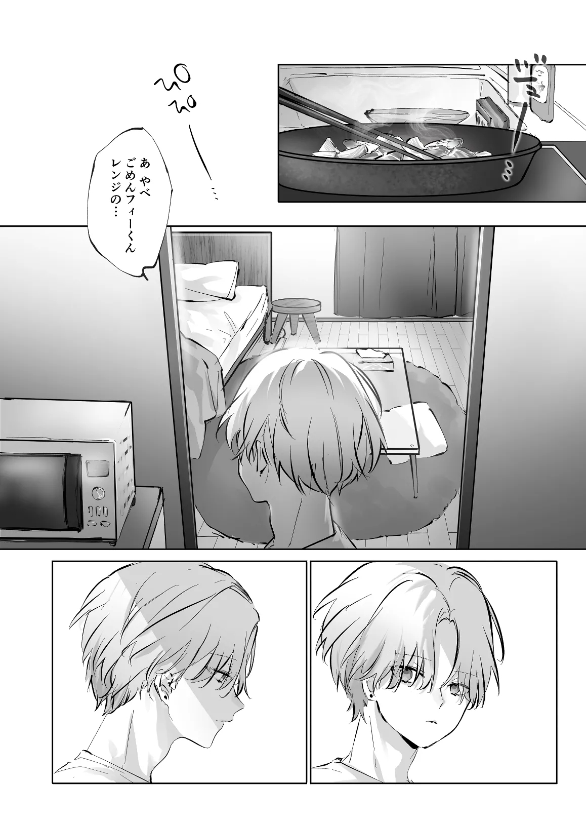 うさうさ天使の恋愛試験 - Page 26