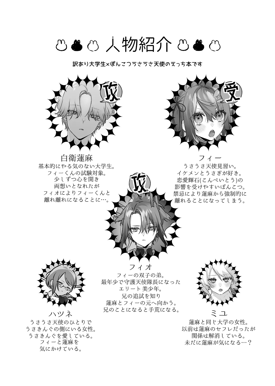 うさうさ天使の恋愛試験 - Page 4
