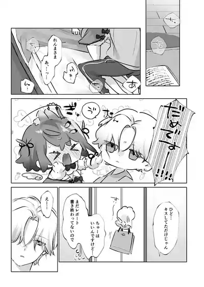 うさうさ天使の恋愛試験 5