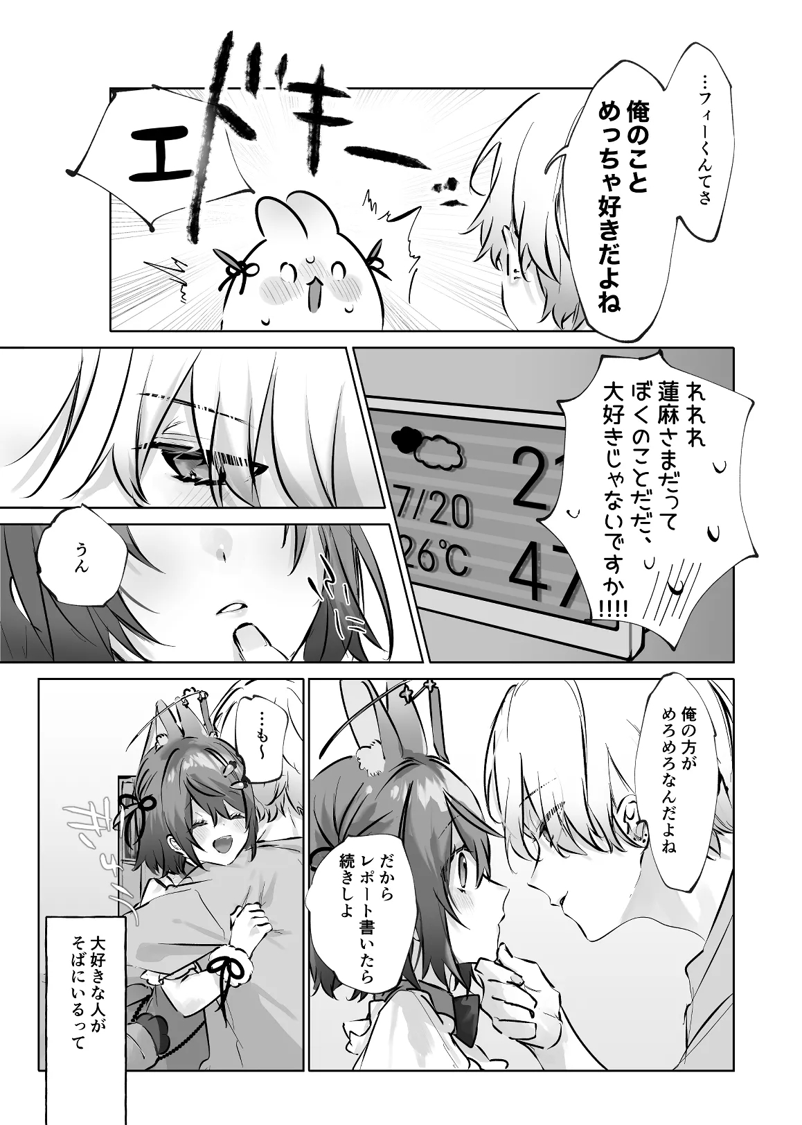 うさうさ天使の恋愛試験 - Page 7