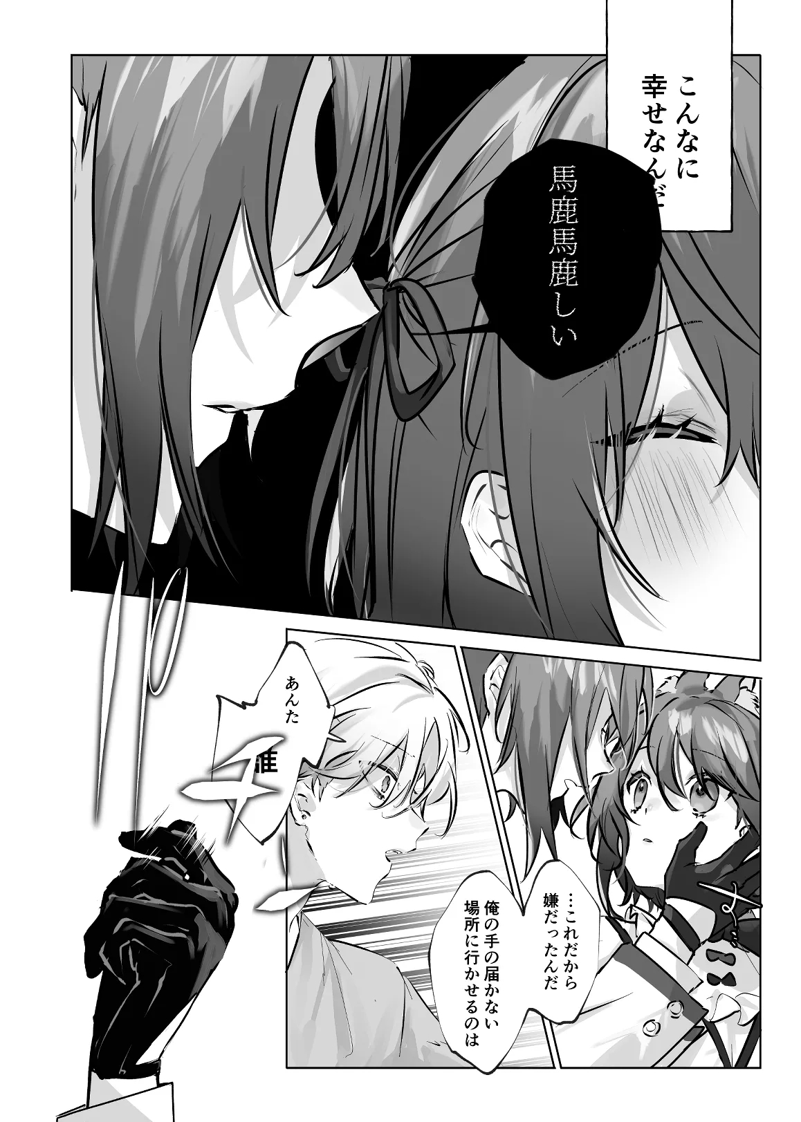うさうさ天使の恋愛試験 - Page 8
