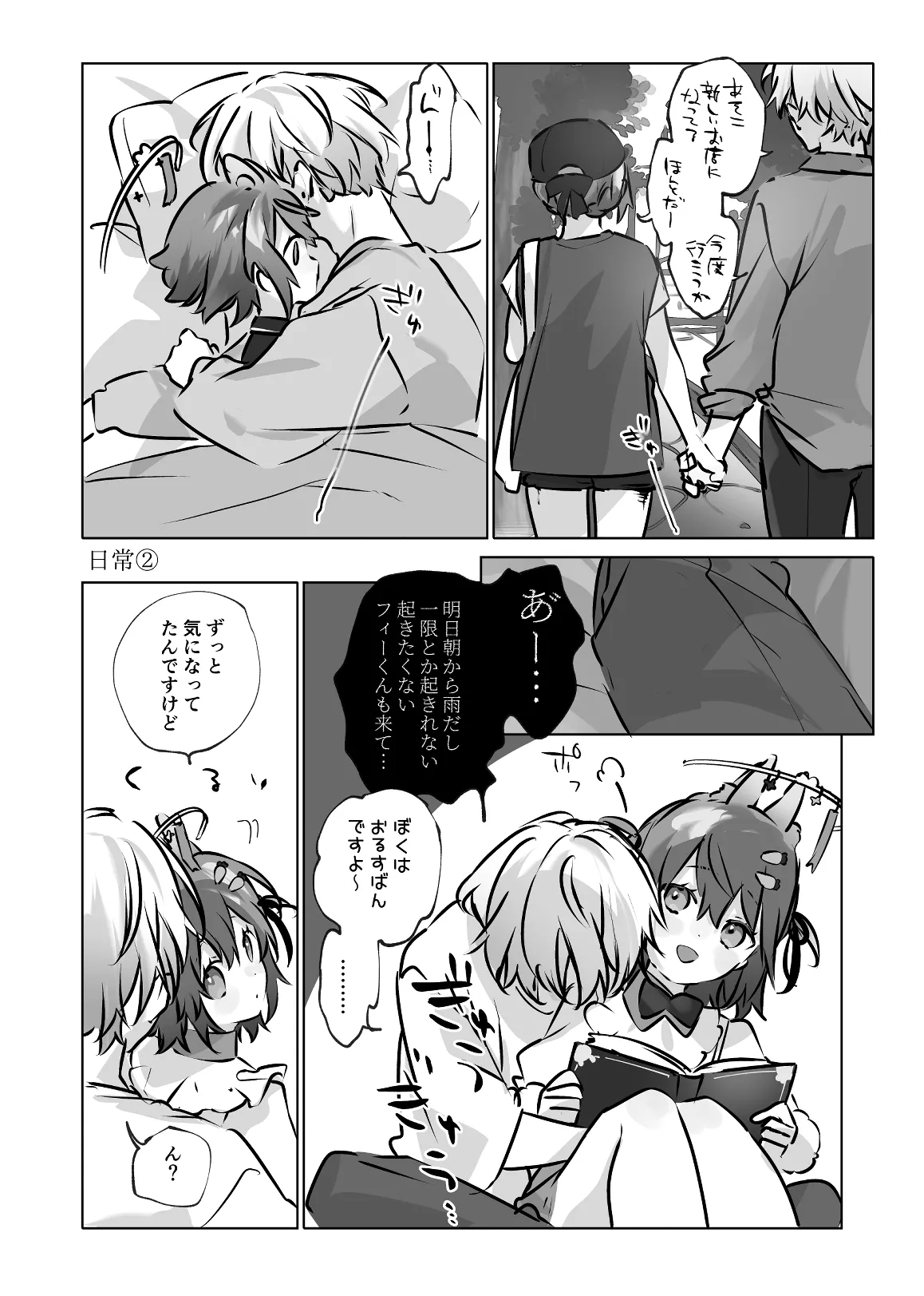 うさうさ天使の恋愛試験 - Page 98