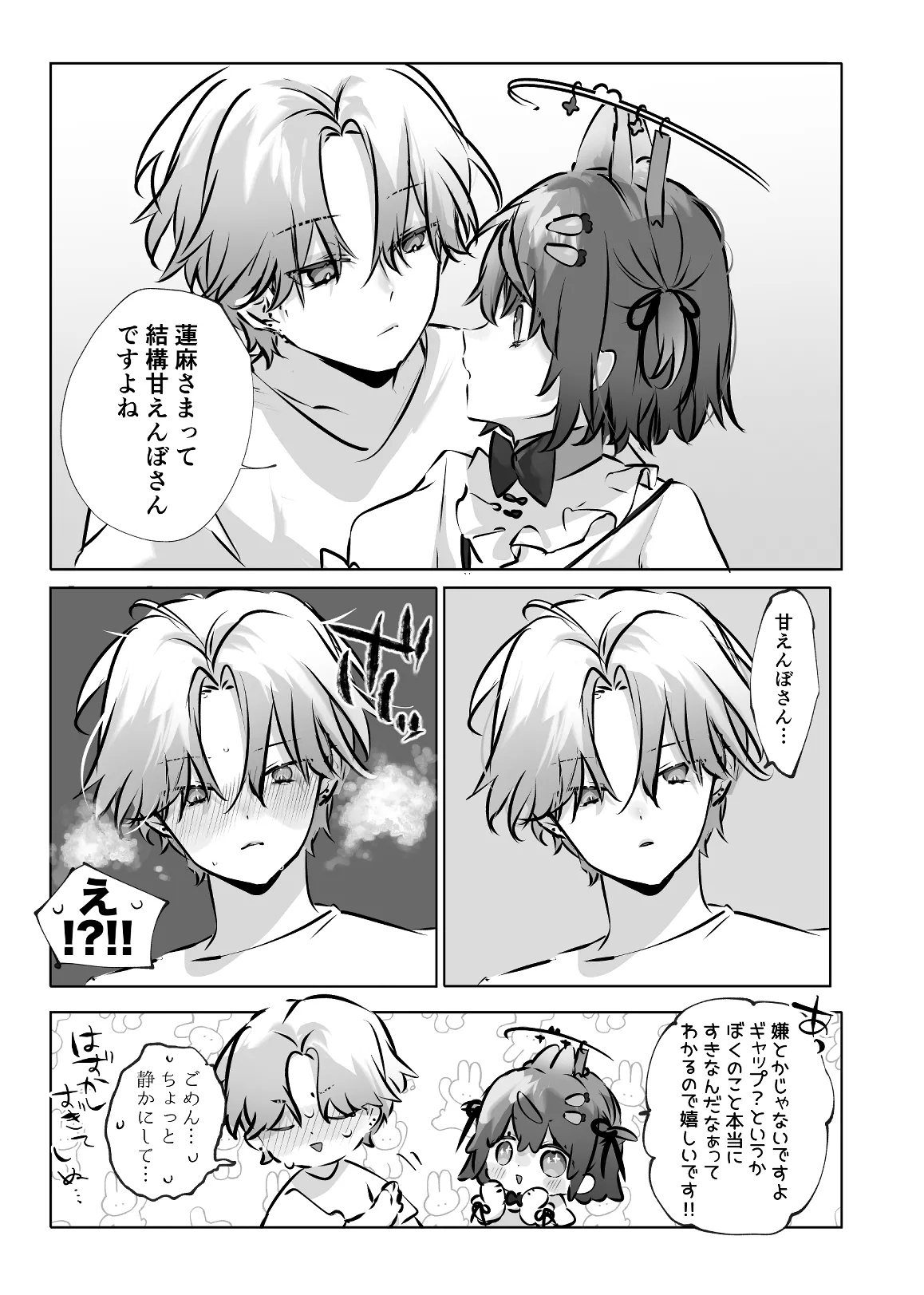 うさうさ天使の恋愛試験 - Page 99