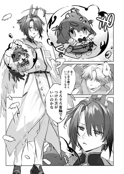 うさうさ天使の恋愛試験 9