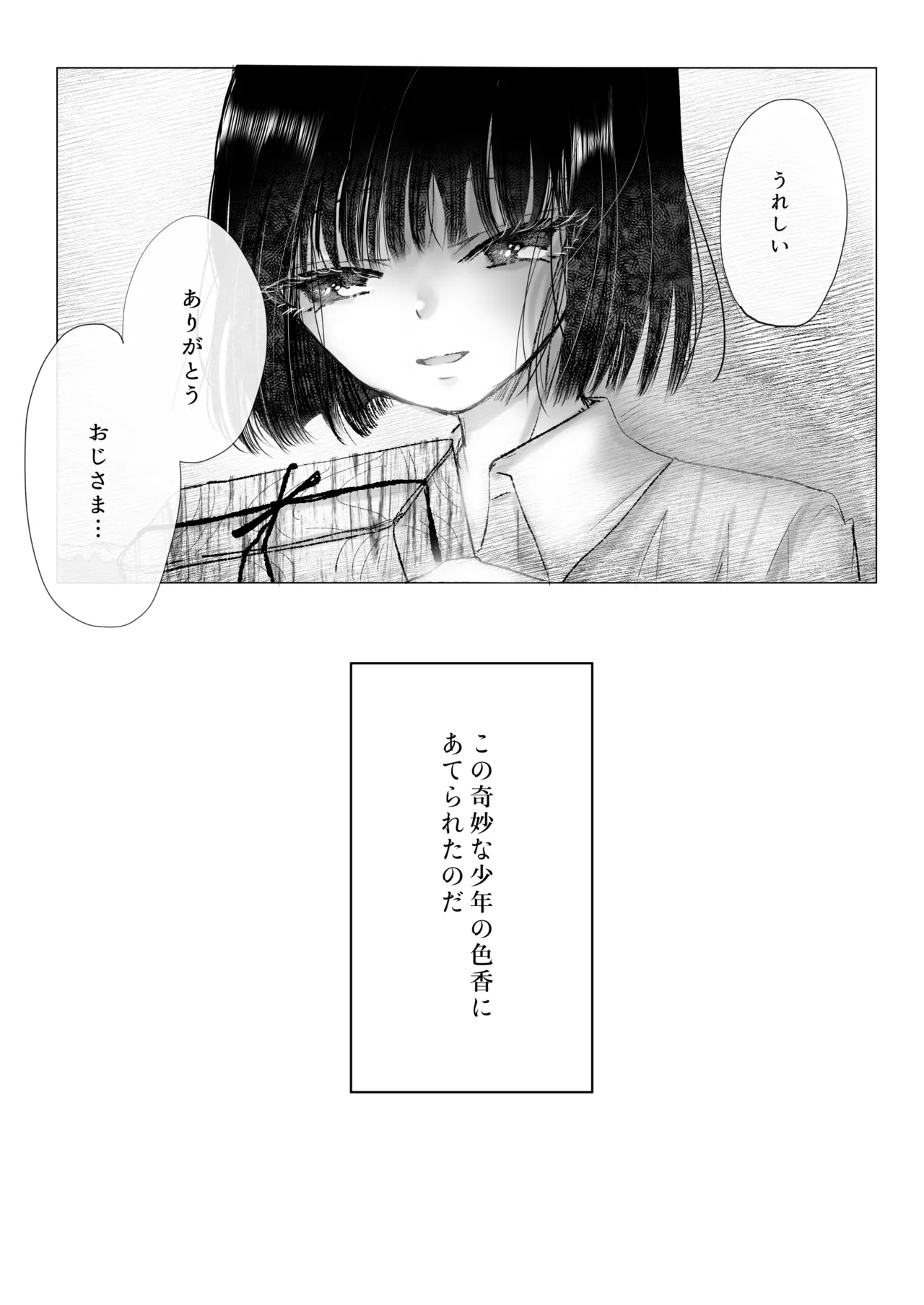 冒涜的な兄弟 - Page 11
