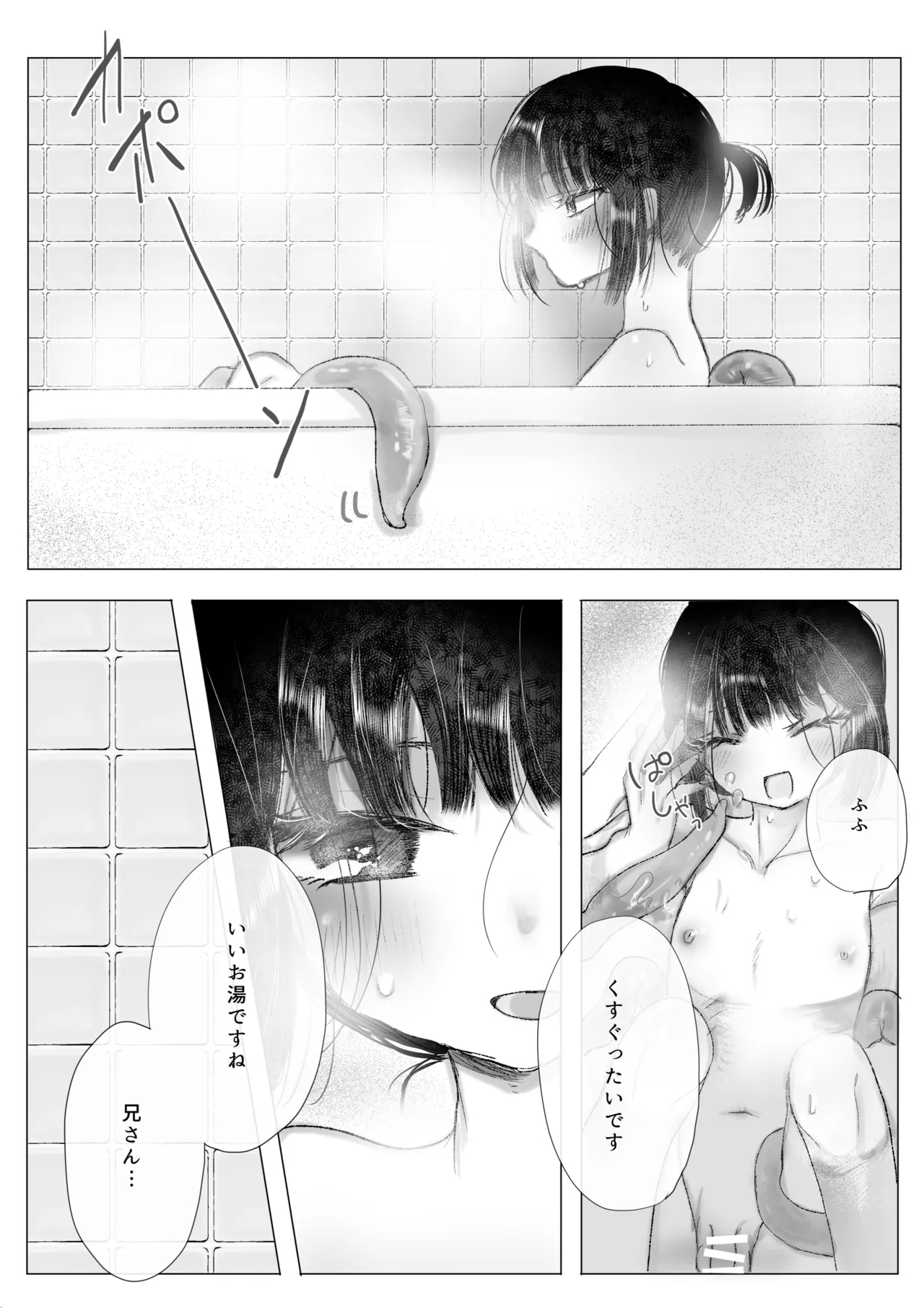冒涜的な兄弟 - Page 14