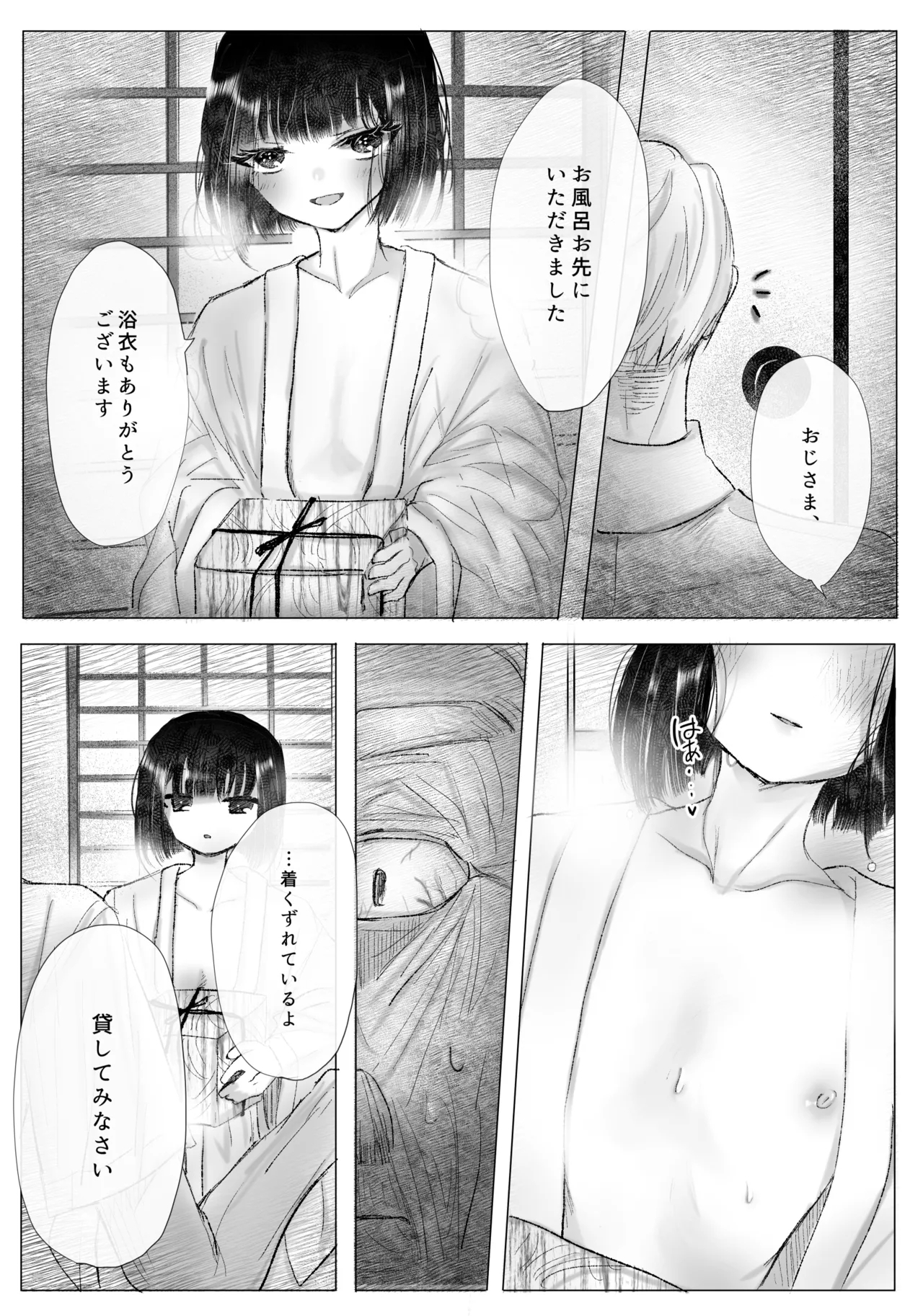 冒涜的な兄弟 - Page 15