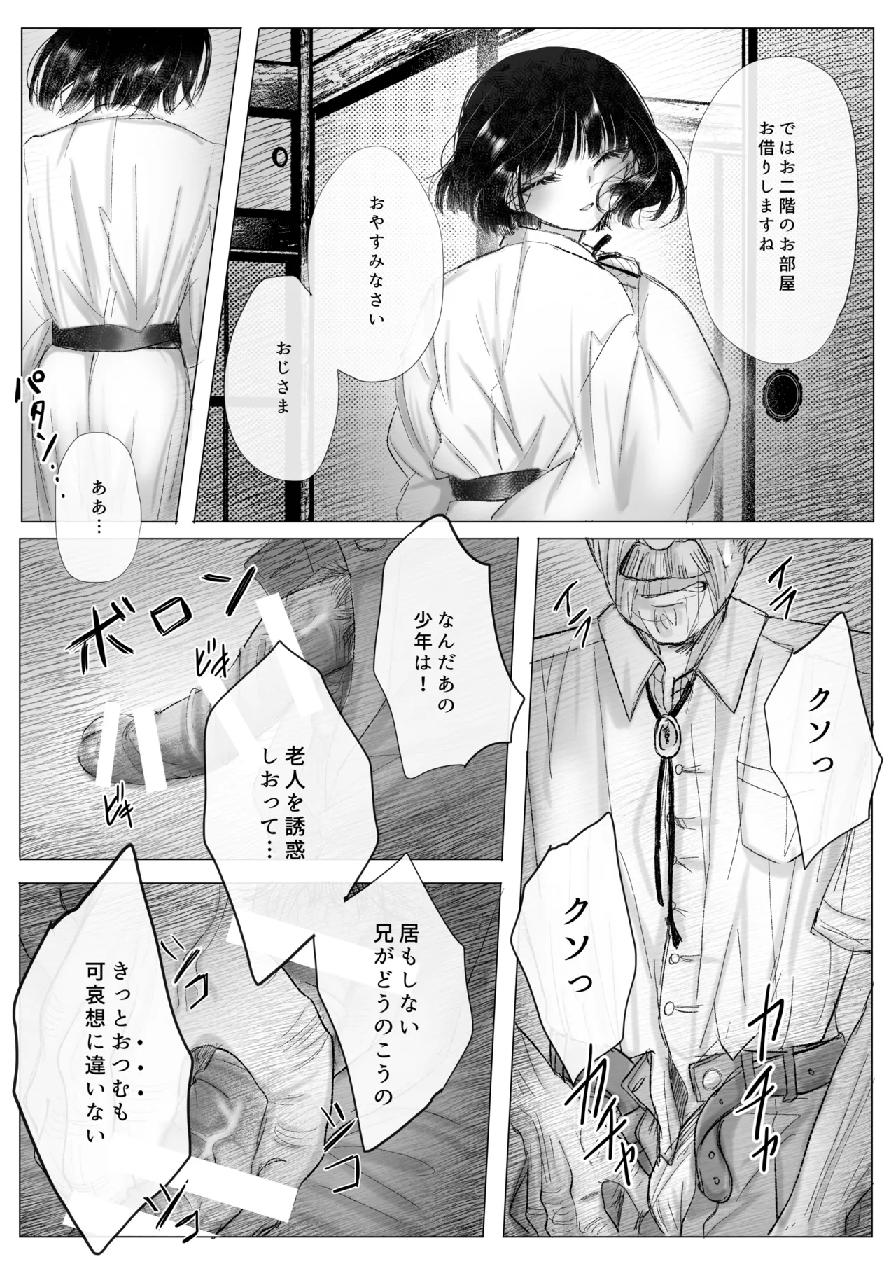 冒涜的な兄弟 - Page 17