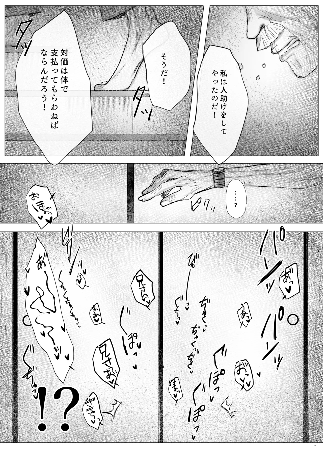 冒涜的な兄弟 - Page 18