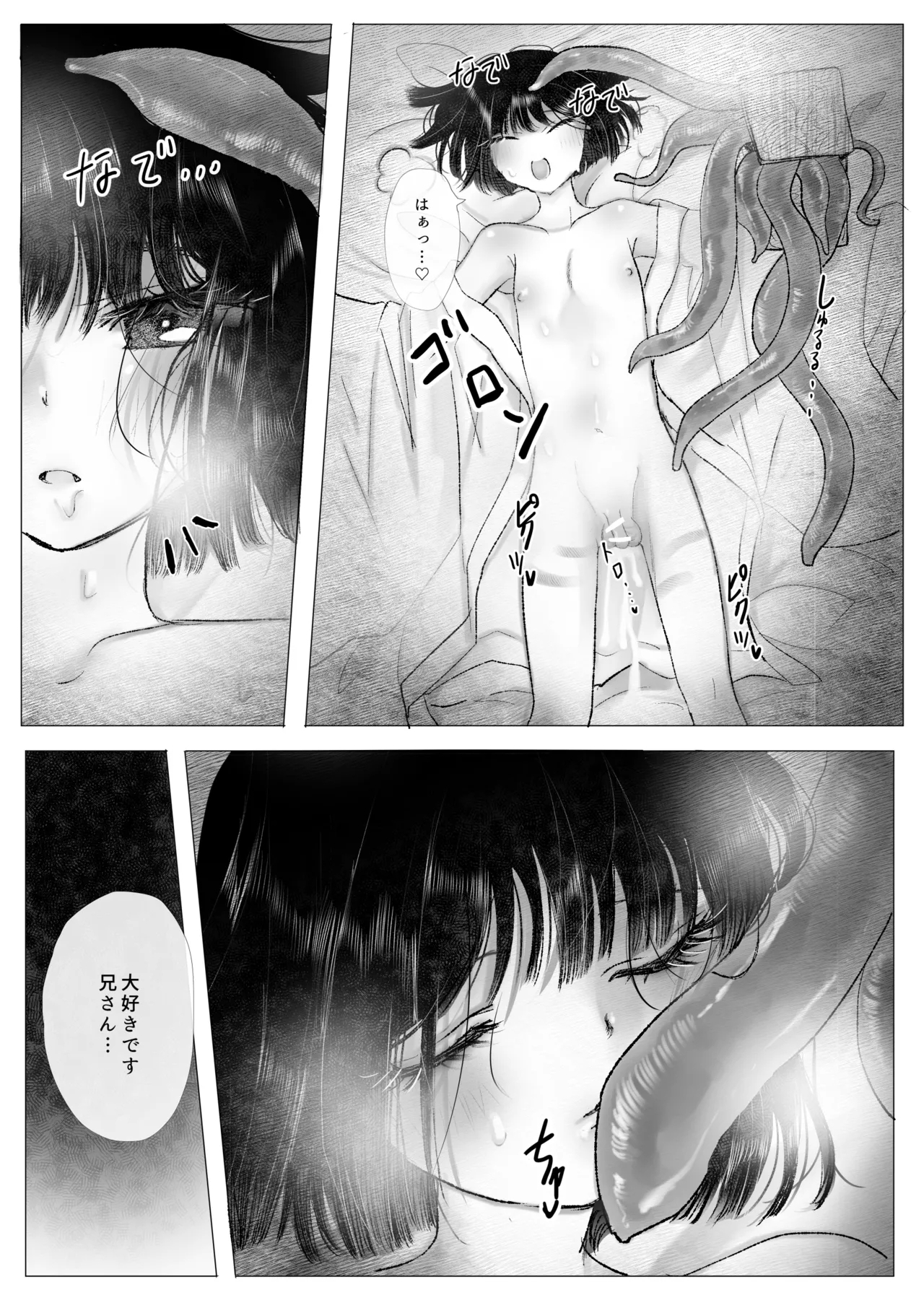 冒涜的な兄弟 - Page 25