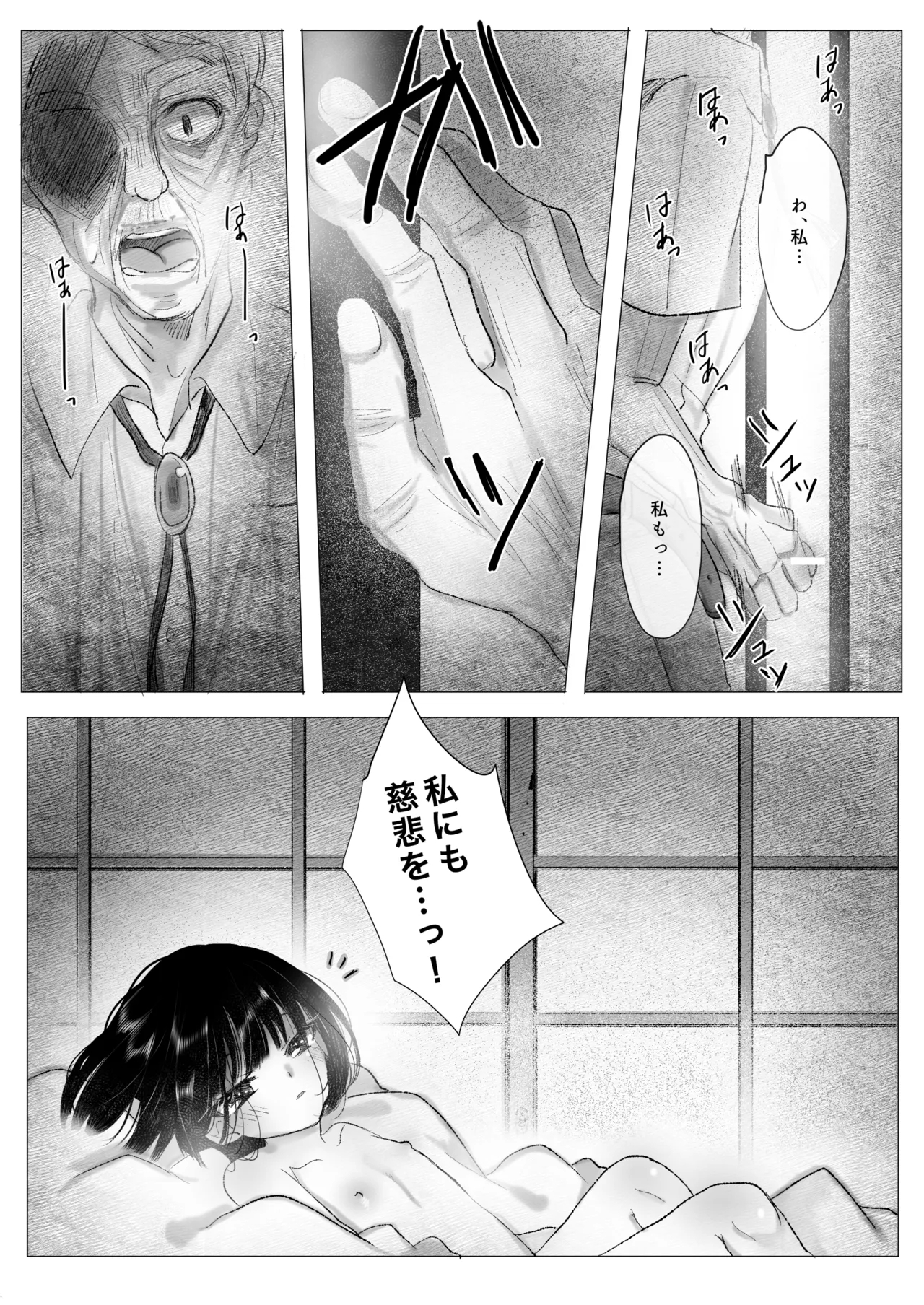 冒涜的な兄弟 - Page 26