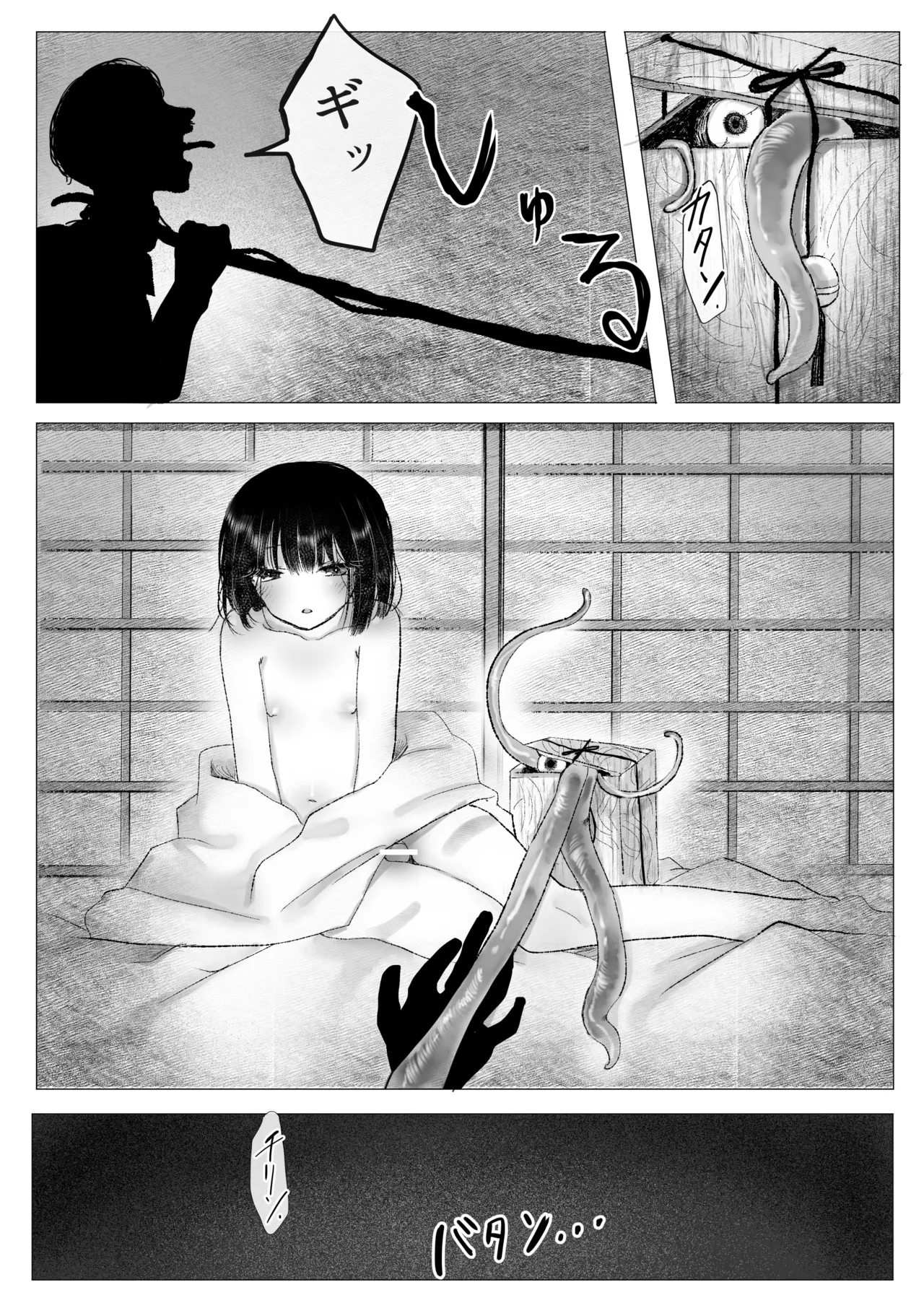 冒涜的な兄弟 - Page 27