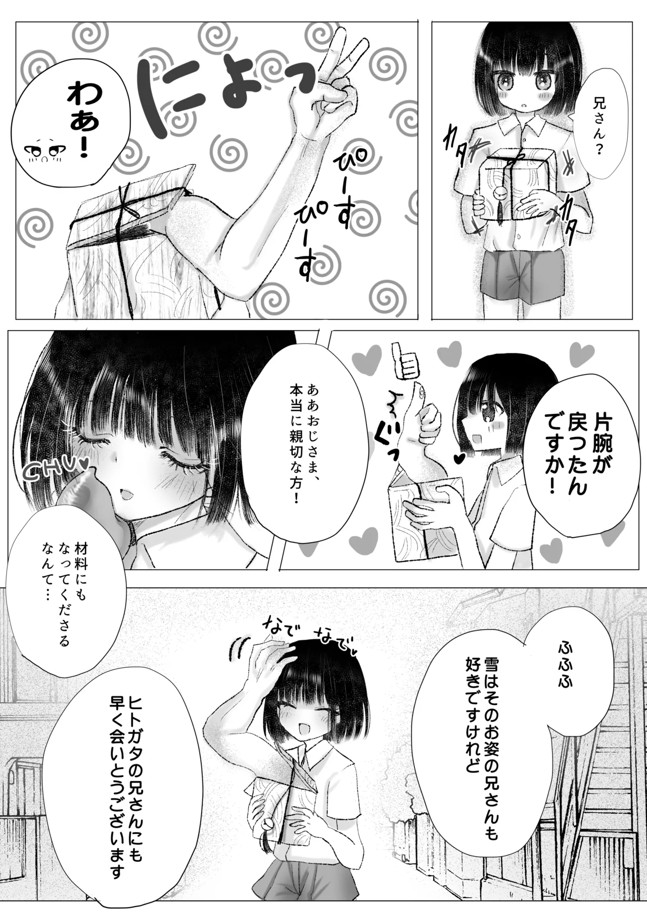 冒涜的な兄弟 - Page 29