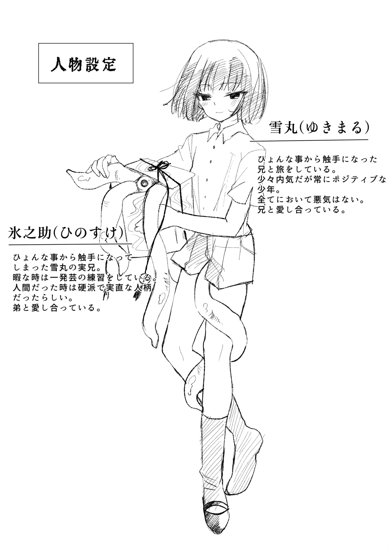 冒涜的な兄弟 - Page 31