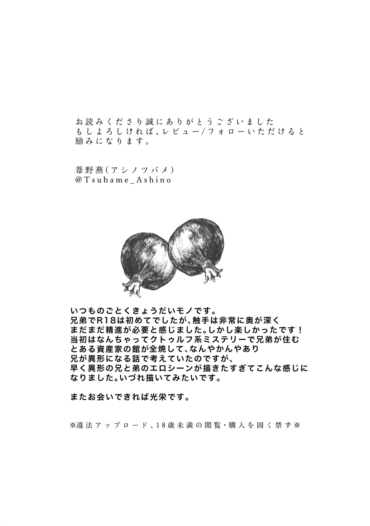 冒涜的な兄弟 - Page 32