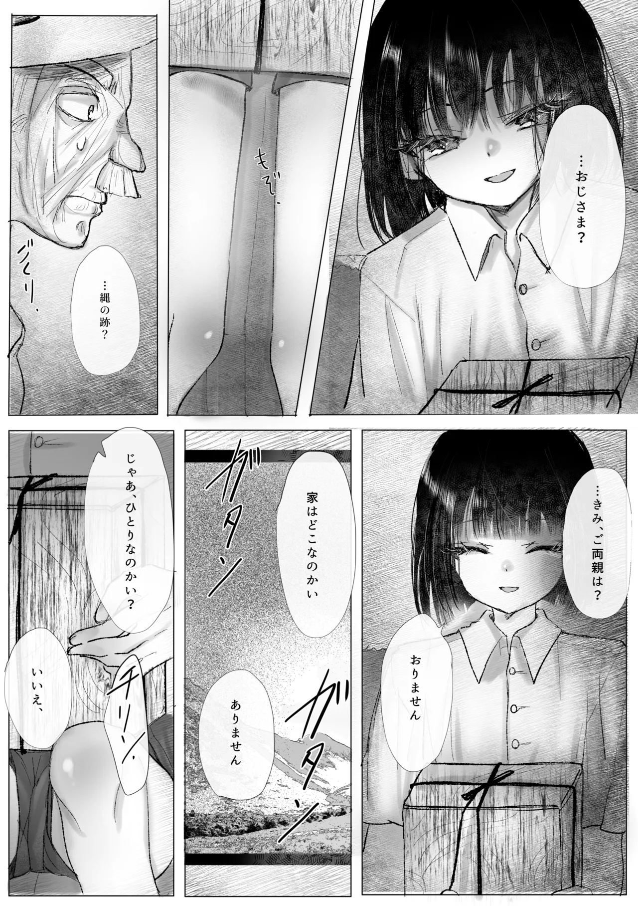 冒涜的な兄弟 - Page 8