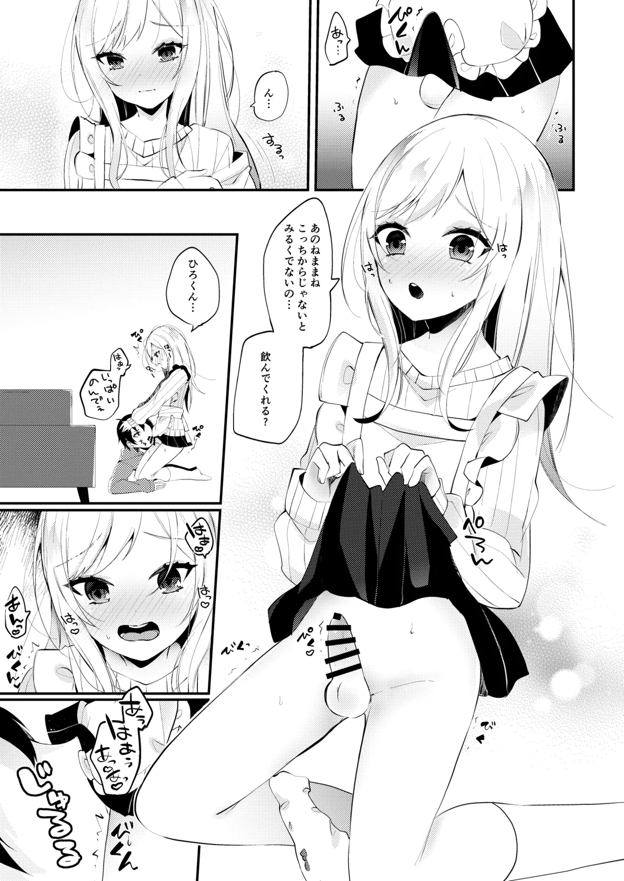 お嫁さんがママになってくれる - Page 12