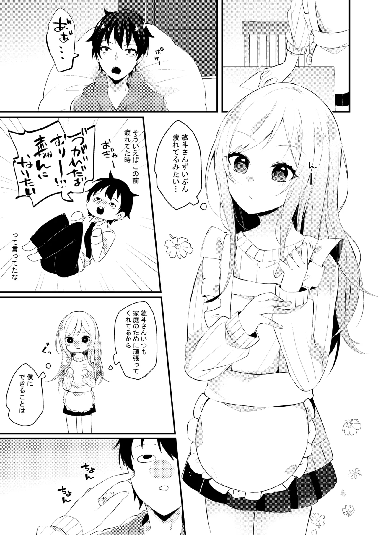 お嫁さんがママになってくれる - Page 2